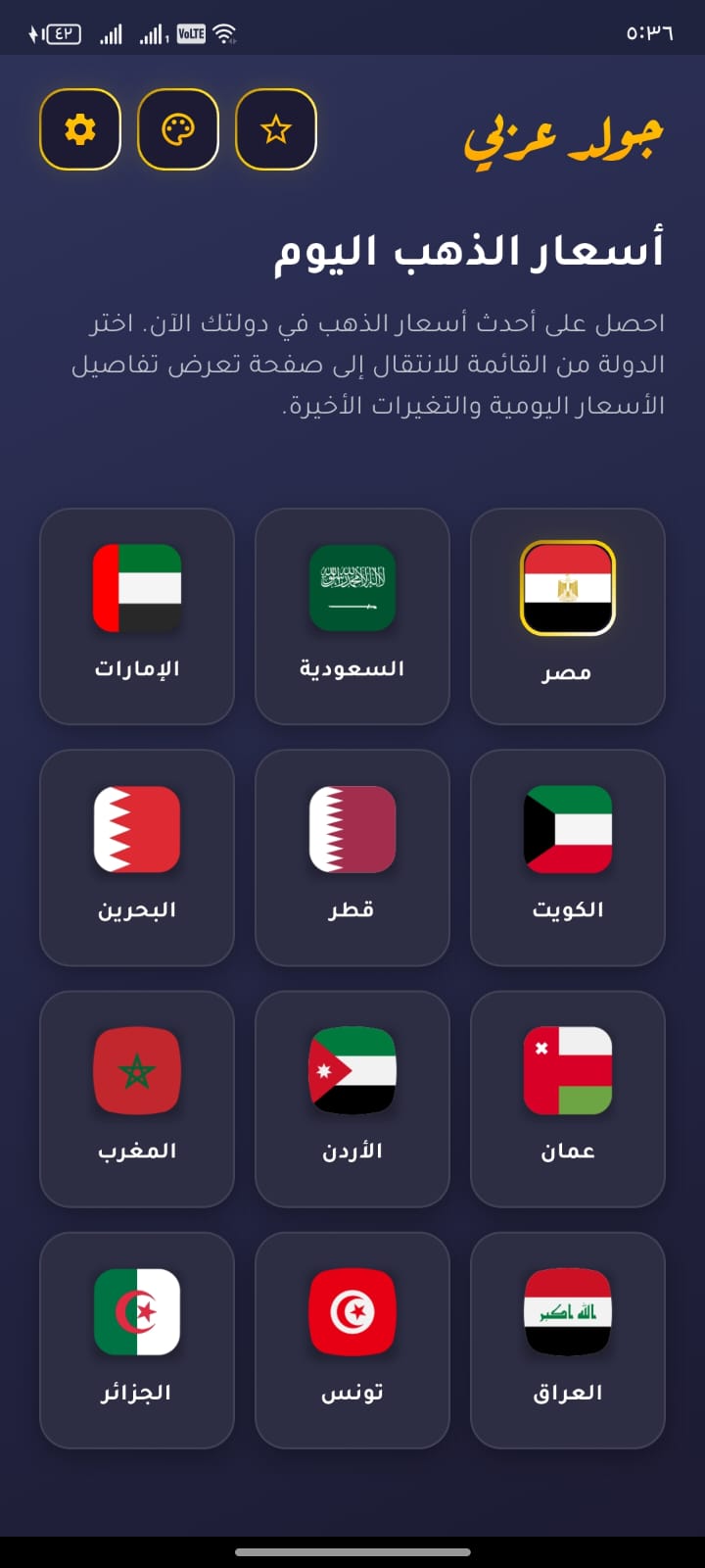 واجهة تطبيق جولد عربي لمتابعة أسعار الذهب