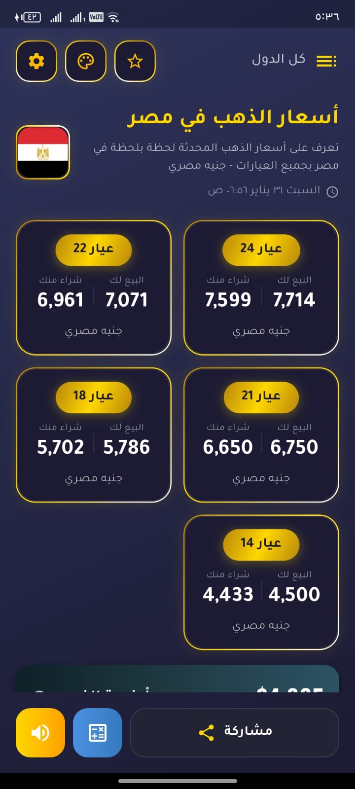 تحديث لحظي لأسعار الذهب والعملات